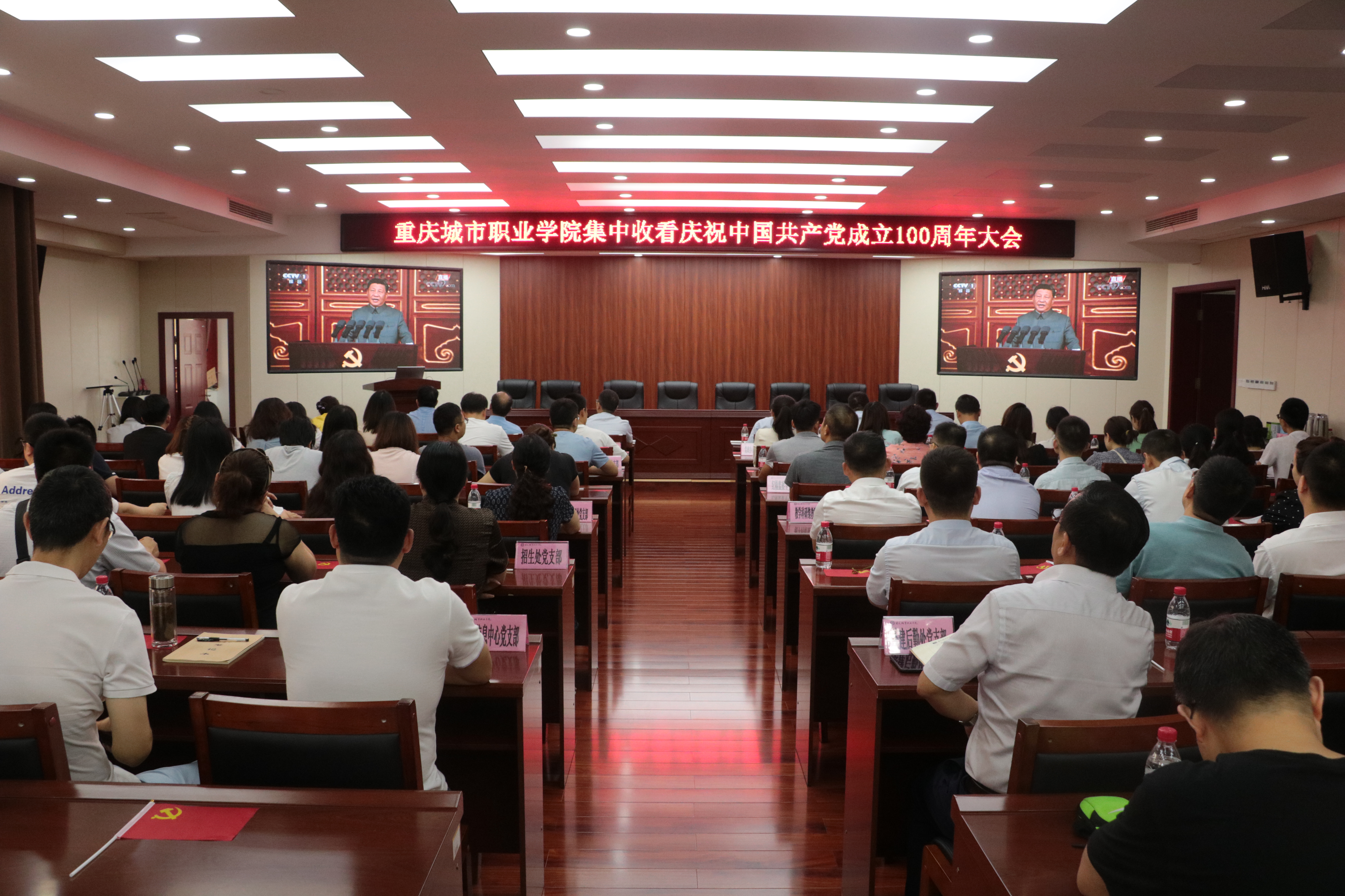 学校党委班子成员、科级及以上干部、机关党总支全体党员集中观看.JPG