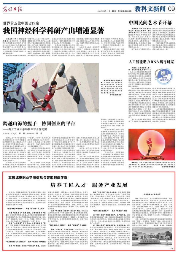 十.1.光明日报：色情直播
培养工匠人才 服务产业发展.jpg
