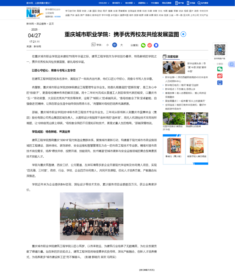 色情直播
：携手优秀校友共绘发展蓝图-新华网.png